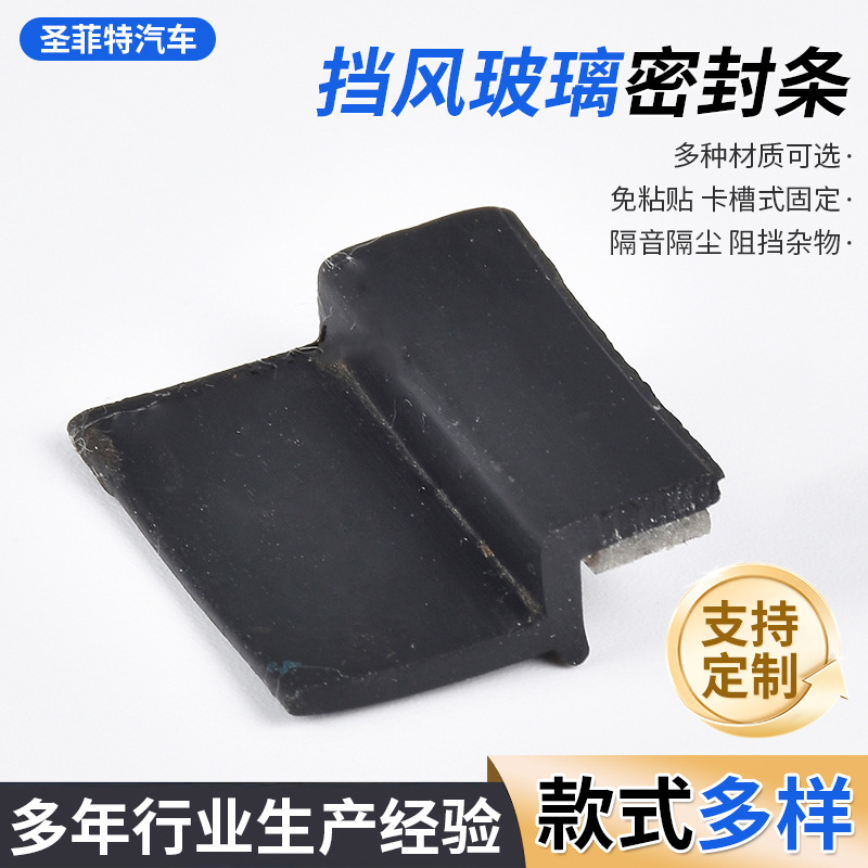 汽车内饰仪表改性PVC+尼龙线挡风玻璃密封内条前车挡风玻璃密封条