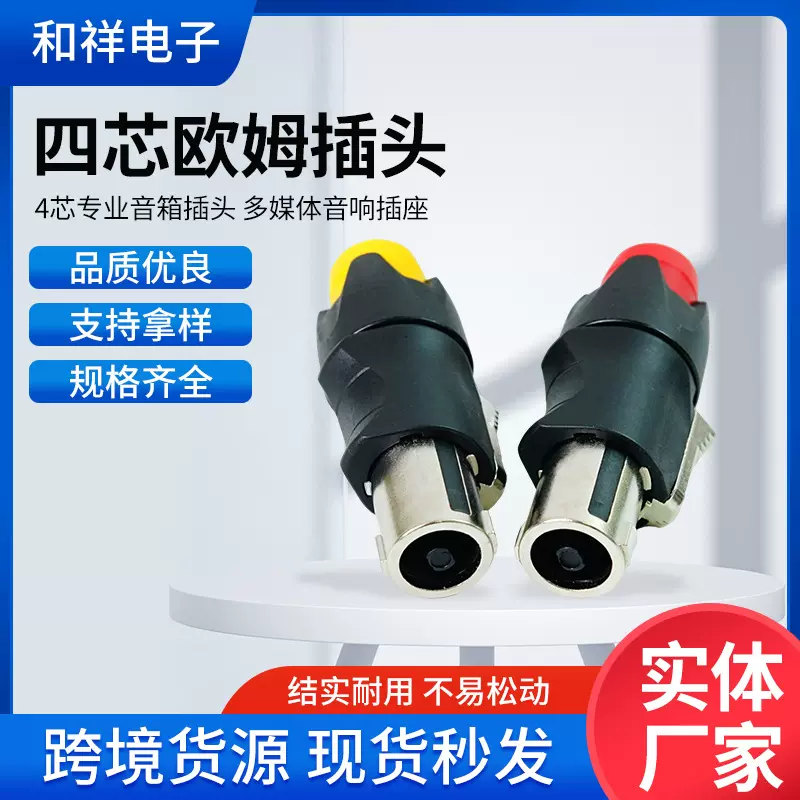 厂家供应15款金属头NL4FC环形月牙插座专业音响插头欧姆音响线