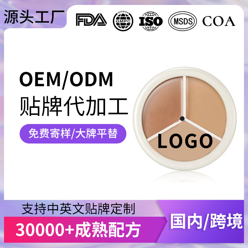 Manufacturer Customized Three-Color Concealer to Cover Spots, Acne Marks, Dark Circles, Contouring Foundation Cream Without Makeup Removal Processing