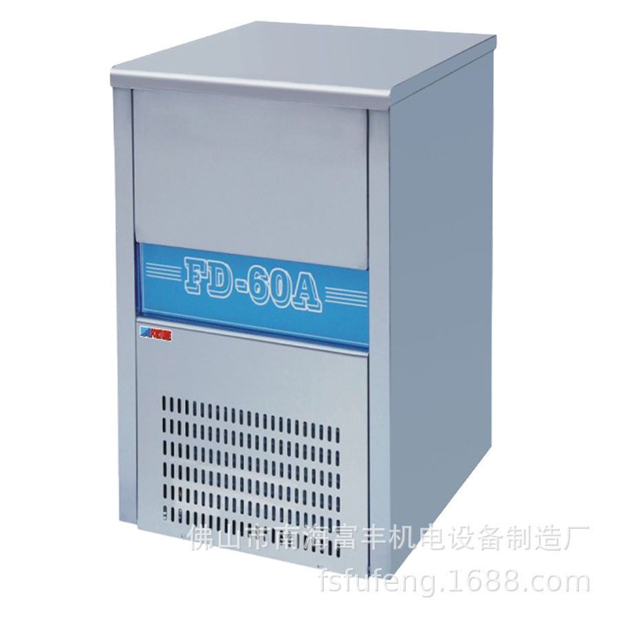 FD-60A 富丰商用餐厅设备制冰机 方型制冰机 55公斤冰粒机