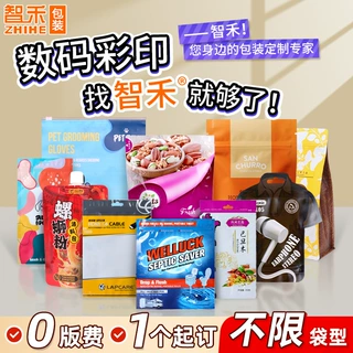 定制印刷logo小批量包装0版费自封自立袋透明阴阳食品包装袋袋子