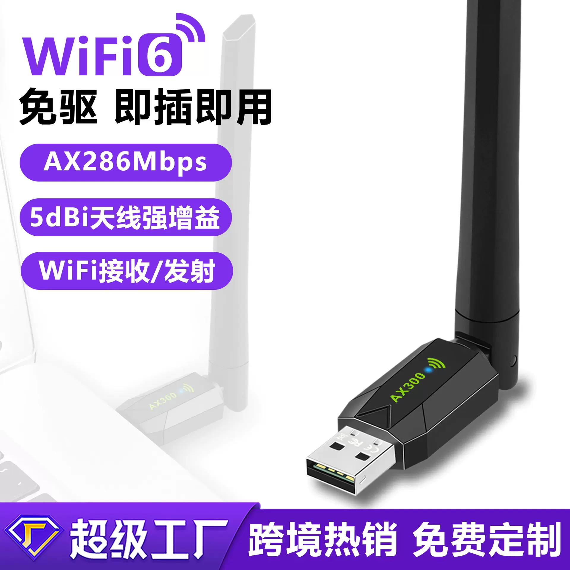 WiFi6无线网卡 免驱动AX300台式机电脑外置USB无线wifi接收发射器