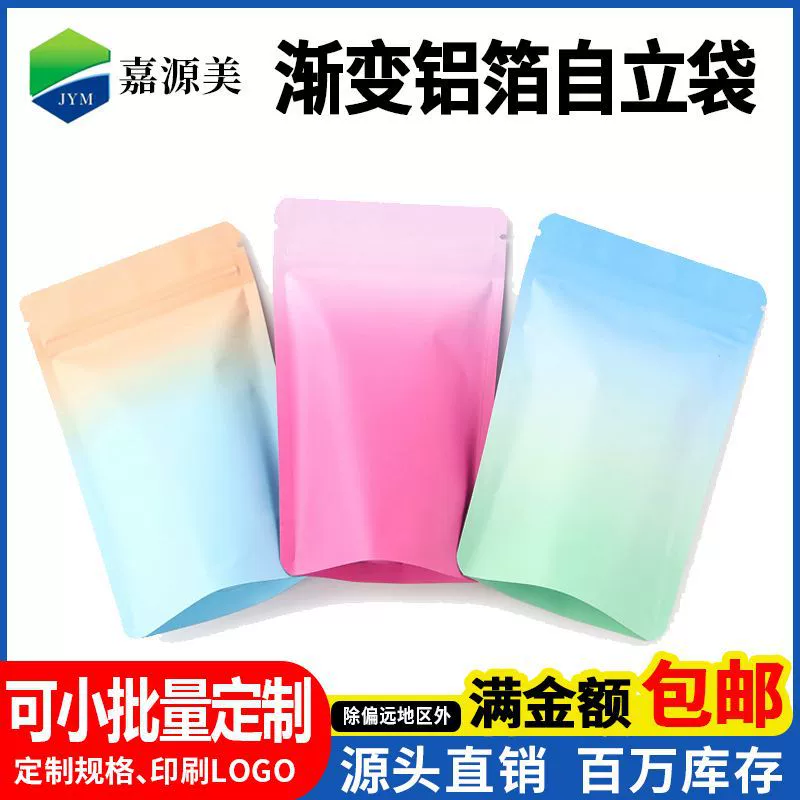 Градиентный самокрывальный мешок цветной матовой алюминиевой фольги мешок для упаковки пищевых продуктов мешок для рыбной приманки мешок для кошек и собак корм для чая мешок для чая