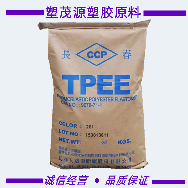 TPEE/台湾长春/1155LL/注塑/抗蠕变/耐疲劳/抗氧化/电动工具/电缆