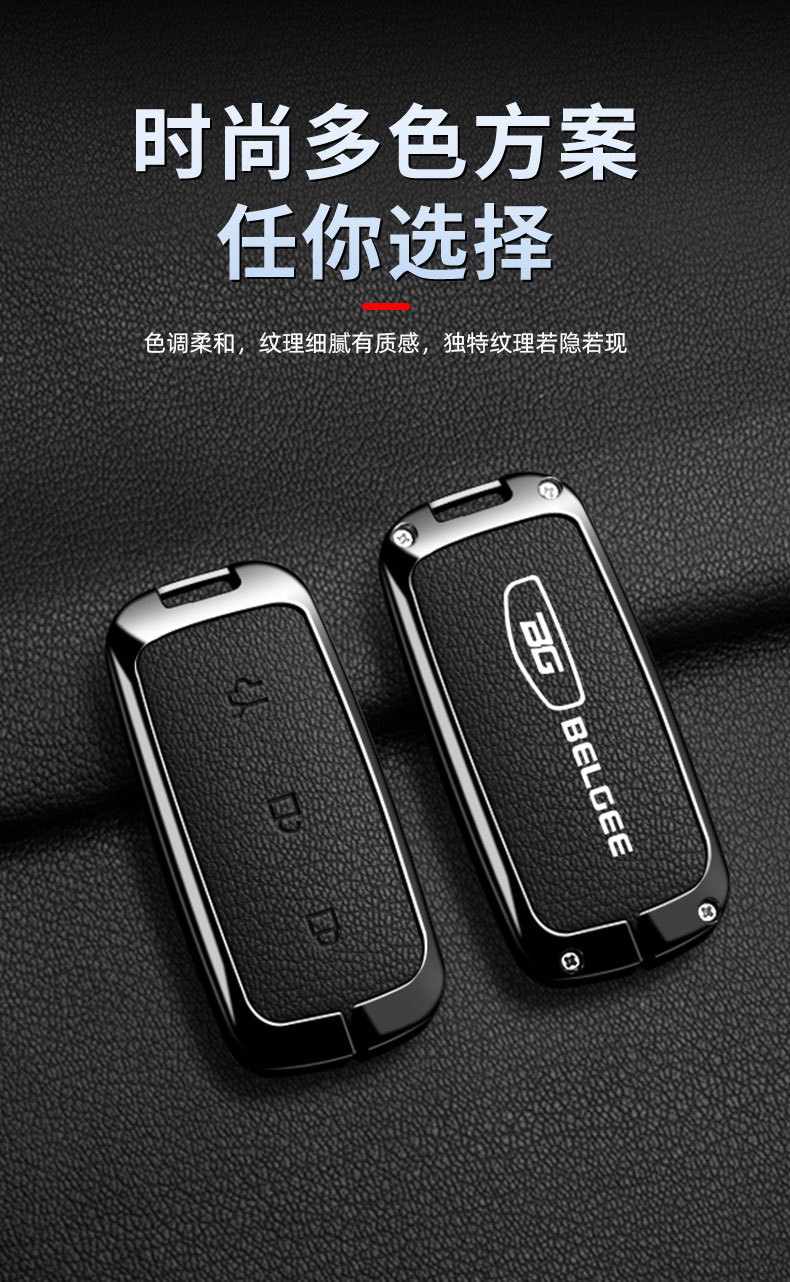 Suitable for Galaxy EX5 car key case, Belgee X80 PHEV metal key cover, simple and elegant