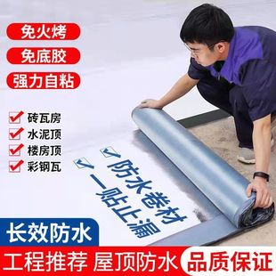 Asphalt self-adhesive waterproofing membrane fire-free baking cold-proof insulation bungalow roof leakage color steel tile leak repair material