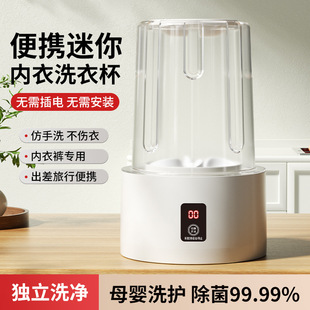 Wireless Underwear Washing Machine for Washing Underwear and Socks, Installation-Free Laundry Cup, Mini Underwear Washing Machine, Mini Washing Machine