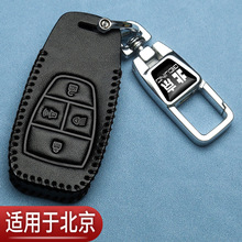 北京bj30钥匙套BJ40bj60bj20专用eu5北京x7绅宝D50汽车遥控包24款