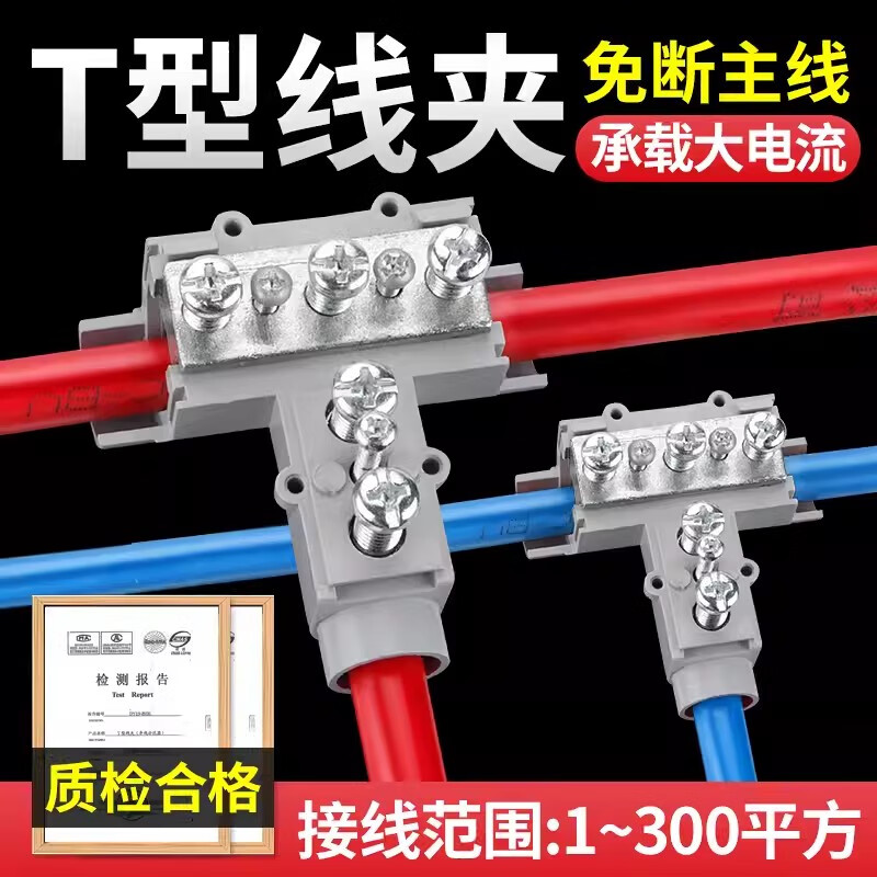 导线电线电缆T线夹接线器快接头分支三通分流器型端子大功率