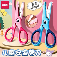 得力儿童剪刀 圆头花边安全剪刀儿童不伤手小剪刀高颜值学生手工