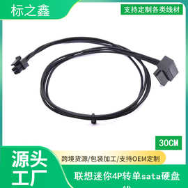 适用于联想小4针4PIN转串口 迷你4P转单sata硬盘光驱供电 电源线