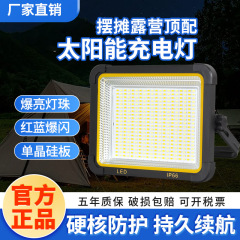 太陽エネルギーの屋台の明かりの夜市の明かりの超明るい充電の明かりの屋外の明かりのキャンプの超長い航続のledの照明の屋台