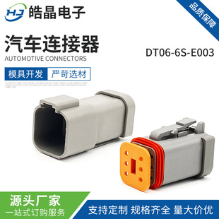 DT06-6S-E003 DT04-6P-E003 �B������܇��ˮ���^��ĸ�����^�Ӳ��