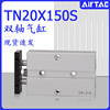 AIRTAC AirTAC Cylinder Biaxial Cylinder TN series TN20X150S Original quality goods goods in stock Straight hair