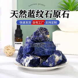 厂家供应天然蓝纹石水晶原石大颗粒香薰石扩香石鱼缸水池装饰石