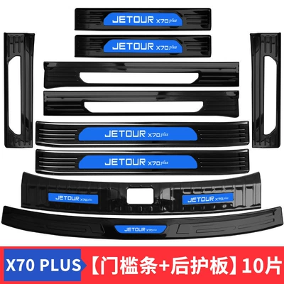 Şüşə kənarı xromları/moldingləri, pedal trunk guard m - jietu-x70-plus2021-2024-model-internal-and-external-threshold-strips-internal-and-external-rear-guard-extended-black-titanium-blue-label