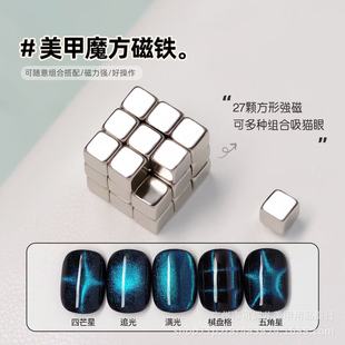 Nail art new 27 Rubik's cube magnet checkerboard cat's eye square strong magnetic magnet wide light cat's eye professional magnet