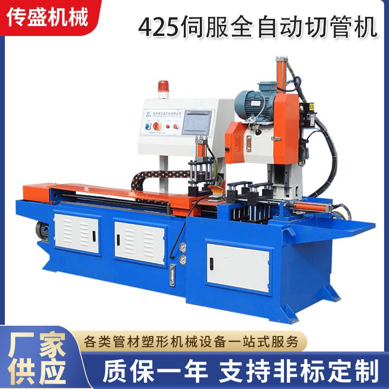 425 Servo Fully Automatic Pipe Cutting Machine High Precision Cutting Machine Burr-Free Metal Circular Saw Machine