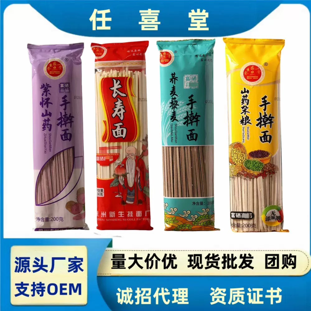 芥麦藜麦面紫怀山药杂粮手擀面挂面即煮面条会销厂家团购锁客收新
