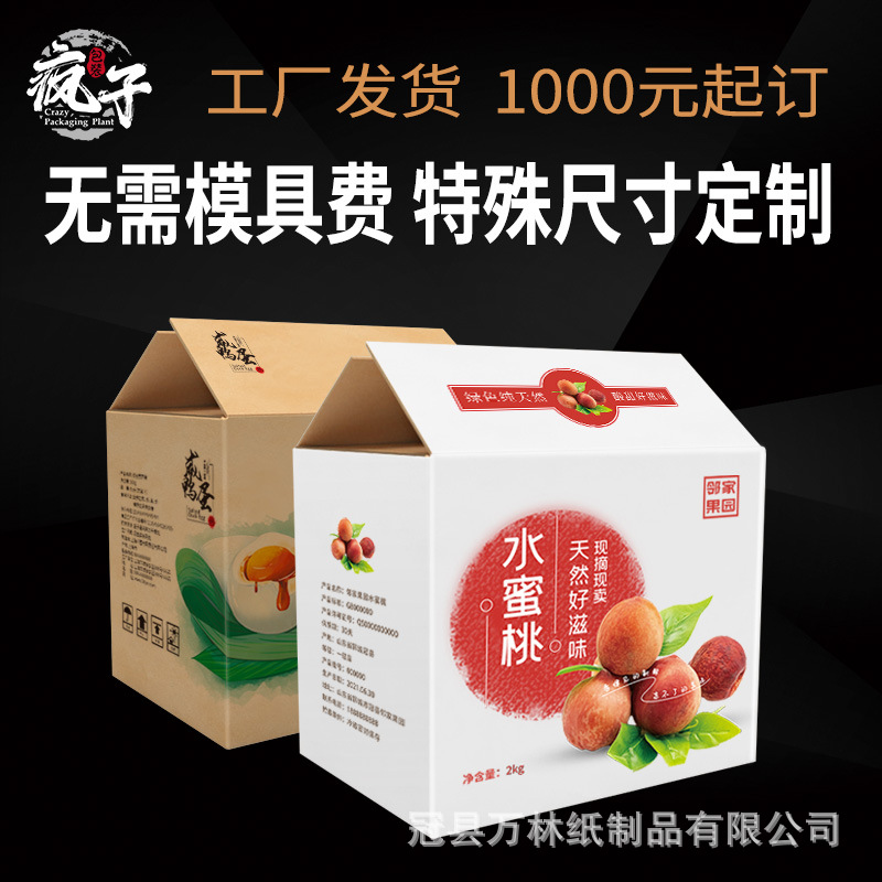 免模具费快递包装纸箱制作批发水果纸箱彩色logo印刷长方形
