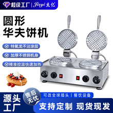 杰亿双头华夫炉商用松饼机咖啡店格仔饼华夫饼单头华夫炉厂家批发