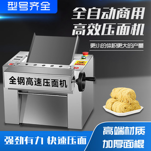 High-Speed Noodle Press Machine, Fully Automatic Kneading Machine, Commercial Multi-Functional Steamed Buns, Noodles, Electric Tabletop Rolling Machine