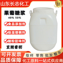 食品级添加剂F42蜂蜜麦芽糖蛋糕烘焙奶茶甜味剂果葡糖浆f55果糖
