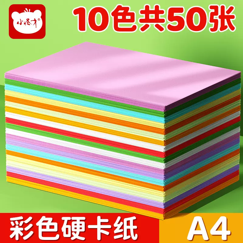 A4彩色硬卡纸儿童卡纸手工幼儿园小学生DIY绘画贺卡纸硬卡纸批发