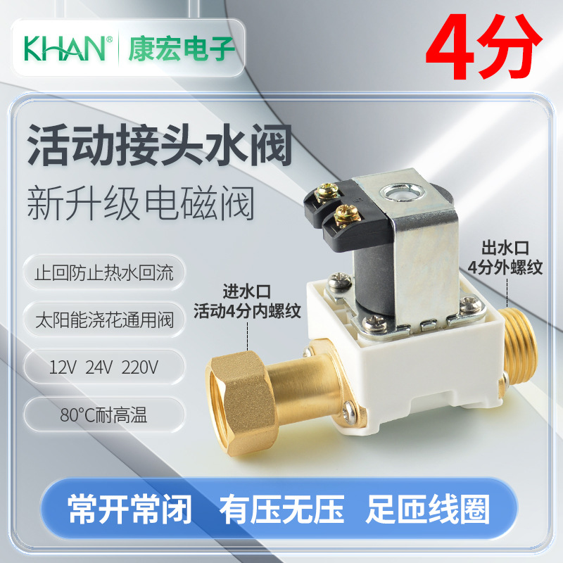 太阳能控制器自动进水阀220v耐高温12活动螺纹排水电磁阀家用水阀