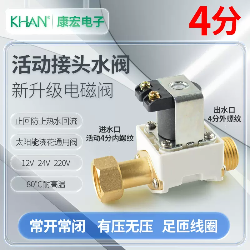 太阳能控制器自动进水阀220v耐高温12活动螺纹排水电磁阀家用水阀