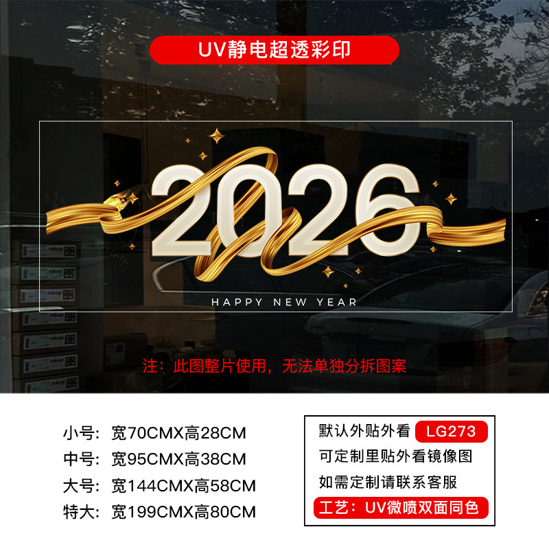 2026 年馬新年ガラスステッカーショップ新年窓装飾用品静電窓装飾窓ステッカーウォールステッカー|undefined