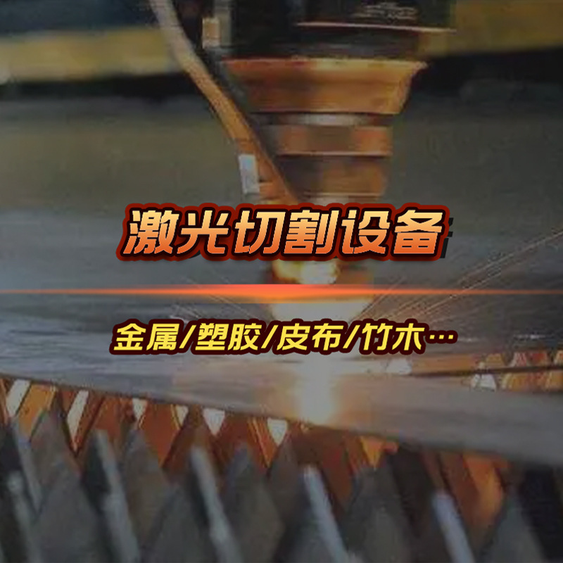 天天激光出口激光切割机 摄像头激光切割机 镭射雕刻机 打孔机