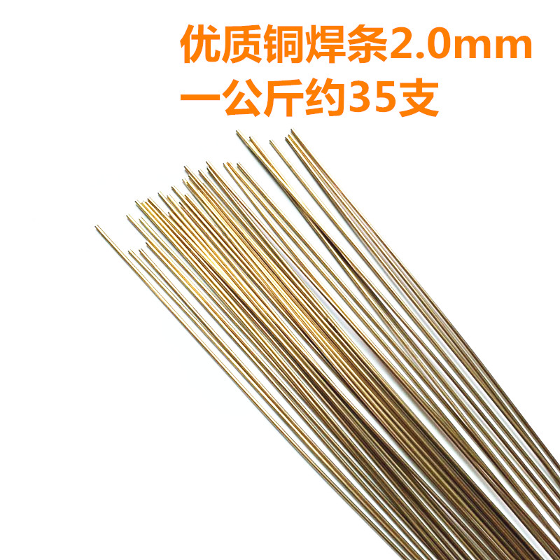 ✅批发S221黄铜焊条/铜焊丝/锡黄铜焊条1.6/2.0/2.5/3.0/4.0mm一