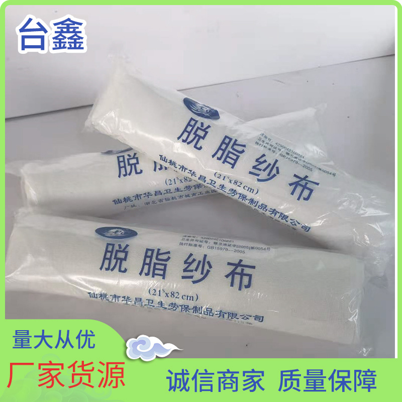 供应脱脂纱布   工业用纱布 模具纱布卷华昌医用纱布 正星牌纱布