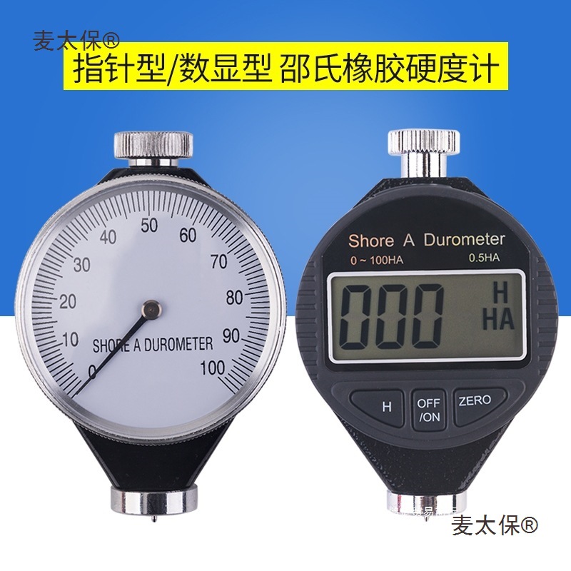 橡胶硬度计邵氏硬度计邵尔发泡胶OD塑料指针辊AC轮胎皮革数麦太保