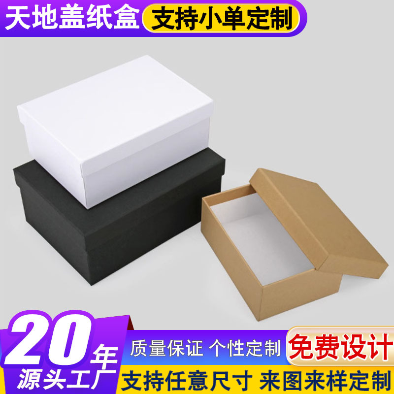 订购纯色上下盖纸盒空盒服装鞋帽包装盒支持加印logo天地盖包装盒