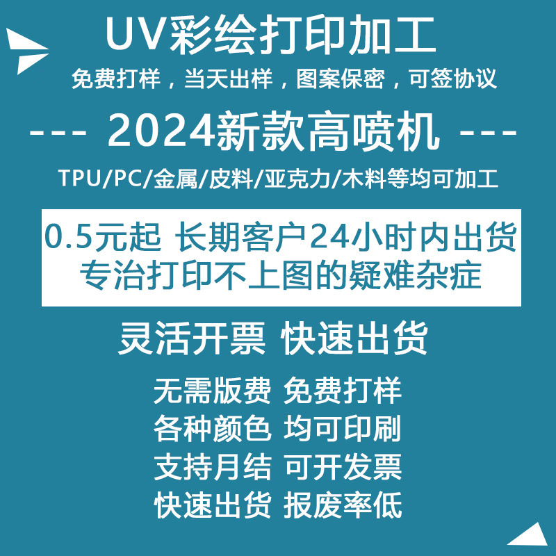 UV打印加工定制图案亚克力/金属/木片/TPU移动电源玉石印图