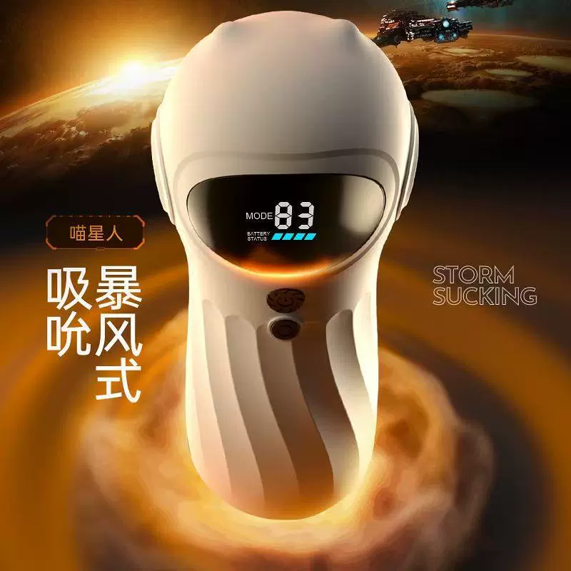 魅爱空间喵星人震动吮吸发音液晶显示互动AI男用器具成人飞机杯