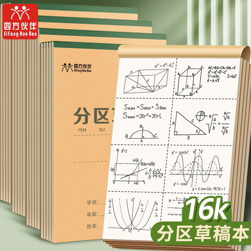 [Free Shipping] B5 Blank Sectioned Draft Notebook, Thickened Student Calculation Paper, Math Error Correction Notebook for Middle and High School Students