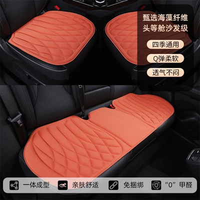 Seaweed fiber car seat cushion, Four Seasons Pad