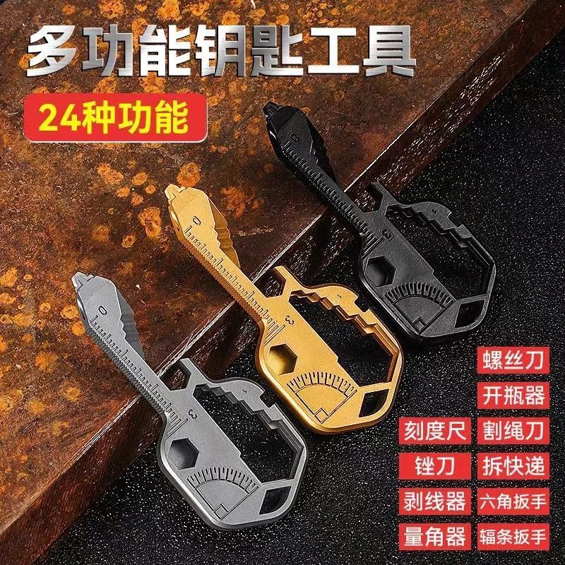 工具户外创意随身钥匙挂件多功能便捷钥匙组合钥匙扣开瓶器