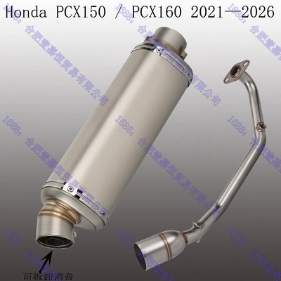 Suitable for motorcycle PCX150 Motorcycle exhaust pipe - front-sectiont98