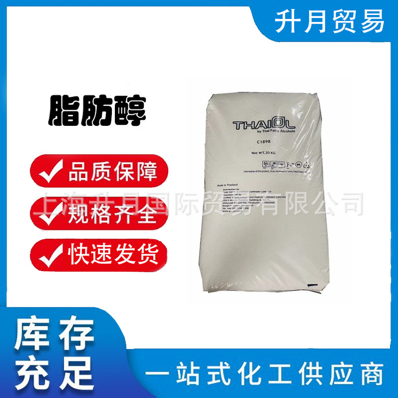 供应泰国科宁十八醇  单十八醇 原装进口 华东代理18醇