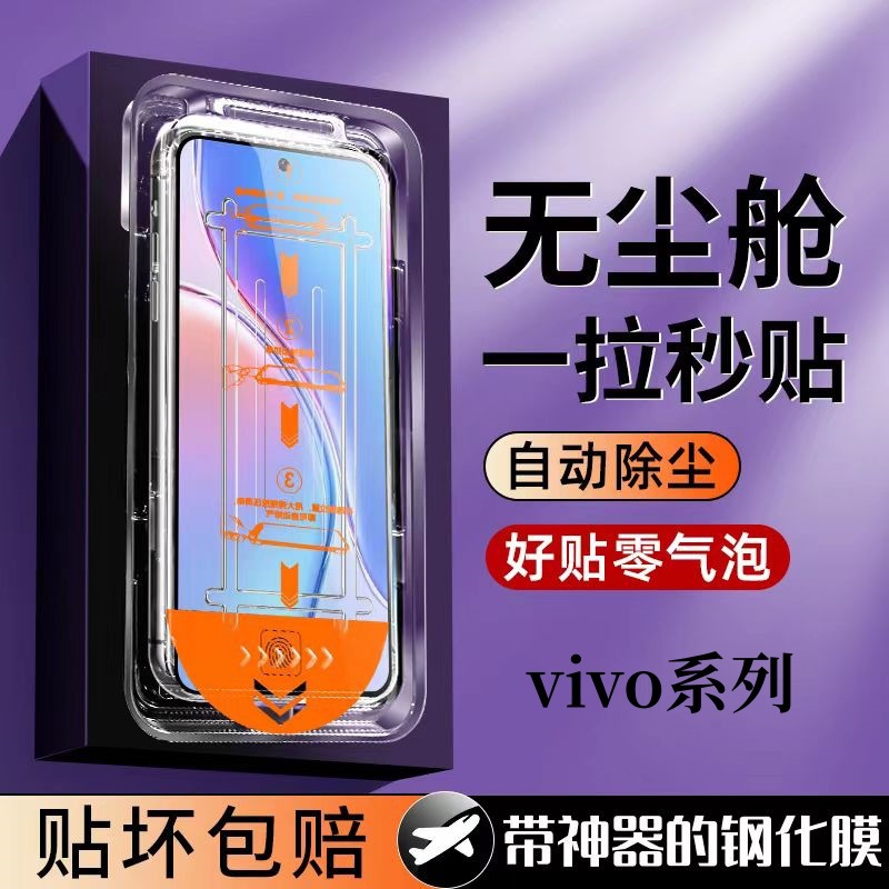 suitable for vivoX70s/x60tX50x30ProX27x23x21iY97y95y93y77eY55s second Film
