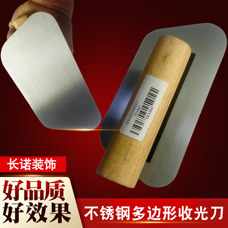 多边形不锈钢批刀天鹅绒打磨器搓板涂料油灰刀抹泥刀艺术漆工具刀