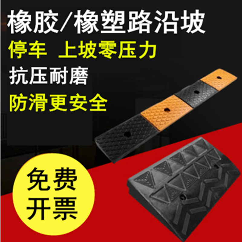 汽车上坡爬坡垫橡胶路斜坡垫橡塑路沿坡马路牙子门槛台阶垫三角垫