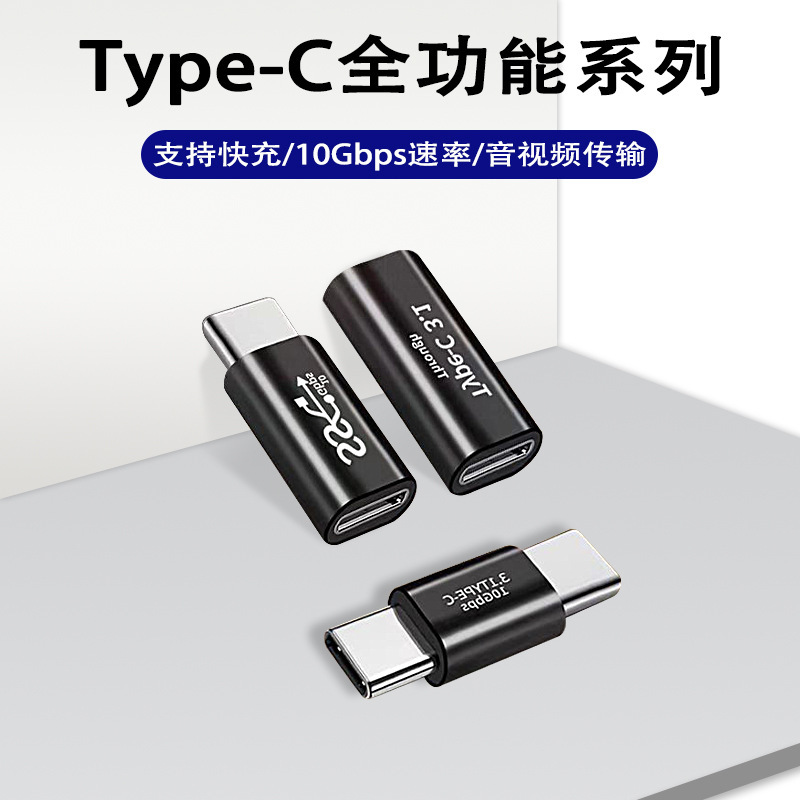 Type-C to Type-C Male-To-Male, Female-To-Female, Mini Adapter, Fast Charging 3.0, Suitable for Apple C-Port Conversion