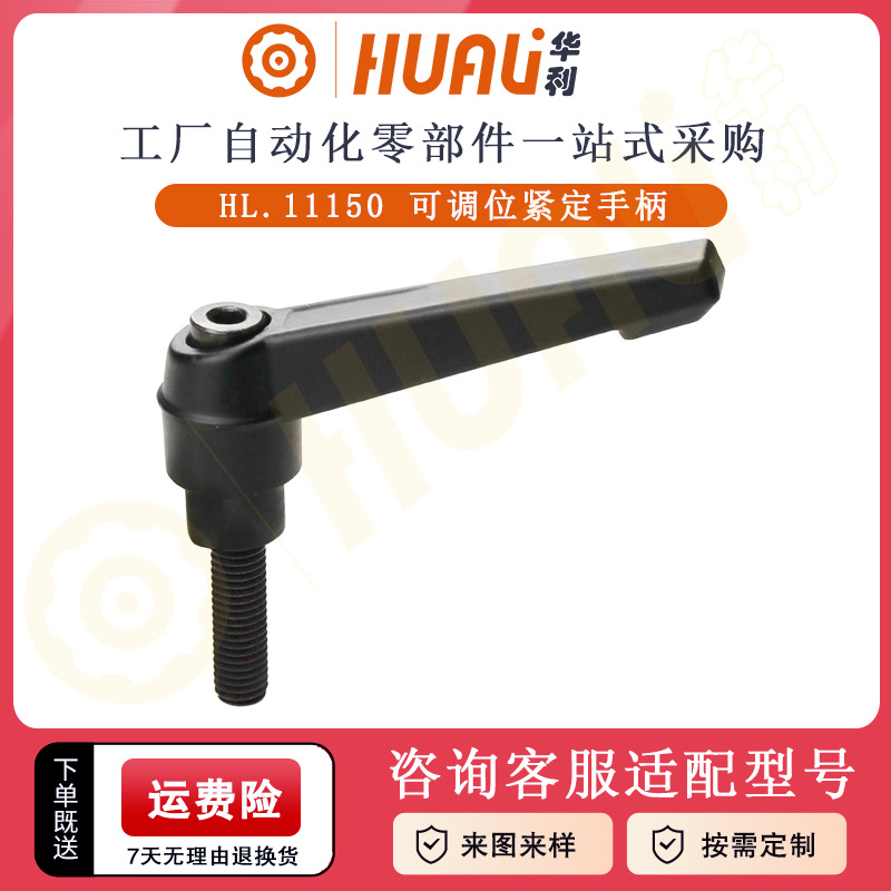 锌合金可调位紧定手柄钢发黑螺丝操作杆调位锁紧把手螺丝华利直销