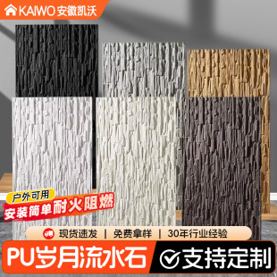 Lightweight Pu Flowing Water Stone Curtain Wall Cultural Stone Wall Panel Stone Skin Background Wall Decorative Panel Pu Imitation Stone Flowing Water Board