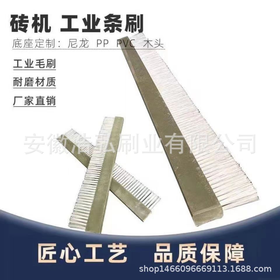 厂家直销免烧砖机条刷全钢丝尼龙丝塑料耐磨毛刷子工业用刷